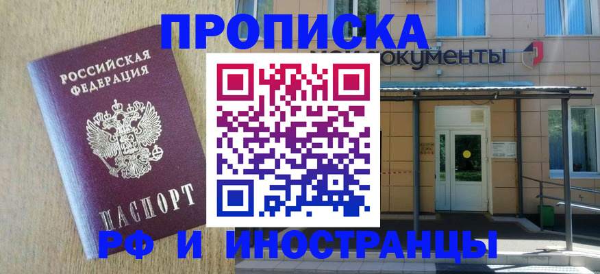 временная регистрация недорого в Кувандыке