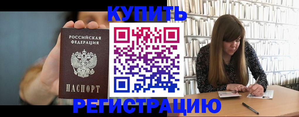 прописка для школы в Кувандыке